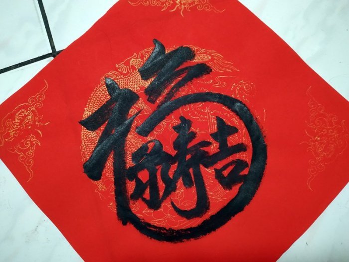 宇陞精品-W006-賀歲手寫春聯-新年喬遷結婚-福字斗方(合字)26*26cm