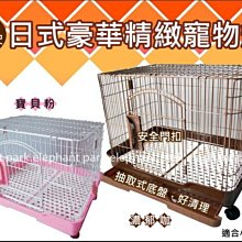 免運（MS.PET）2尺日式豪華寵物籠。咖啡色/粉紅色