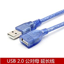 USB延長線 帶磁環 標準2.0數據線 USB線 USB A/F  1米 A5.0308