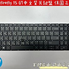 ☆【全新 HP 惠普 ZBook Firefly 15 G7 G8 背光 中文鍵盤】M35847-001