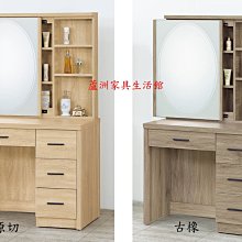 209-3  原切/古橡3尺鏡台(不含椅)(台北縣市免運費免樓層費)【蘆洲家具生活館-3】