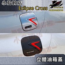 【小鳥的店】三菱 2018-2024 Eclipse Cross 日蝕【油箱蓋】鍍鉻 飾板 加油蓋貼片 ABS電鍍