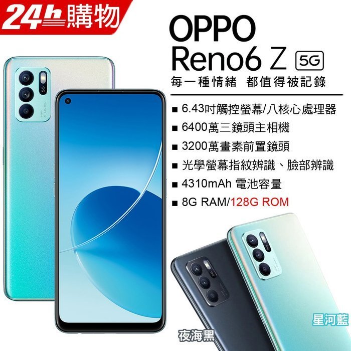 (空機)OPPO Reno 6Z 8G/128G全新未拆封 台灣原廠公司貨 RENO 6 Z 7 4 5 4Z 5Z