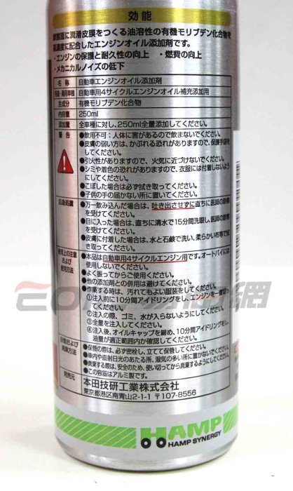 【易油網】【缺貨】HONDA HAMP Engine Oil Treatment 本田機油精 H0820-9991