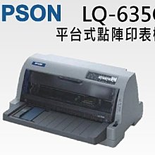 《全新含稅免運》EPSON LQ-635C 點陣印表機