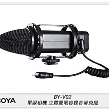 ☆閃新☆BOYA BY-V02 單眼相機 立體聲電容錄音麥克風  (公司貨)