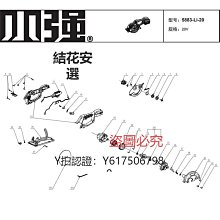 電鋸 小強5883電圓鋸無刷電機組件機殼齒輪箱開關護罩底板壓板原廠配件