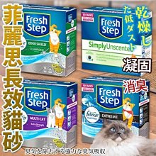 【🐱🐶培菓寵物48H出貨🐰🐹】美國fresh step》菲麗思長效貓砂25磅 (11.3kg)
