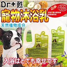 【🐱🐶培菓寵物48H出貨🐰🐹】韓國Dr甦》有機寵物沐浴乳全犬/白毛配方-4000ml 特價1749元