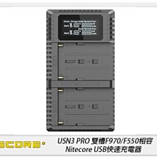 ☆閃新☆NITECORE 奈特柯爾 USN3 Pro Sony NP-F970 USB 雙槽智能充電器(F970)