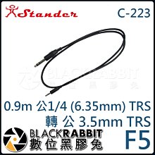 數位黑膠兔【 Stander F5 C-223 0.9m 公1/4 (6.35mm) TRS 轉 公 3.5mm TRS