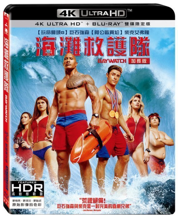 (全新未拆封)海灘救護隊 Baywatch 4K UHD+藍光BD 雙碟限定版(得利公司貨)2017/9/15上市