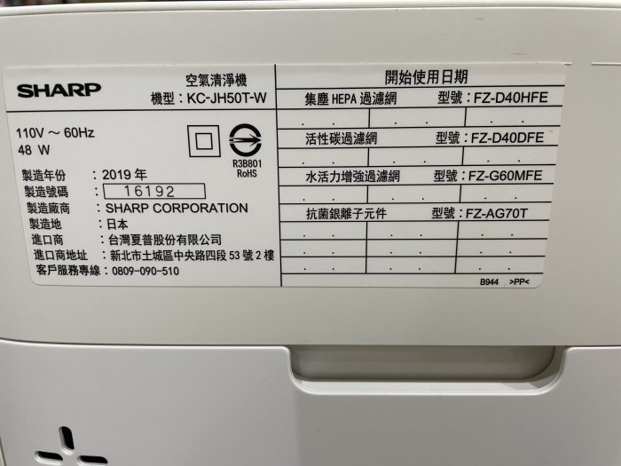SHARP夏普日本製 水活力空氣清淨機KC-JH50T-W