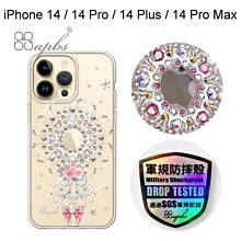 【apbs】輕薄軍規防摔水晶彩鑽手機殼[101次求婚]iPhone 14/14 Pro/14 Plus/14ProMax