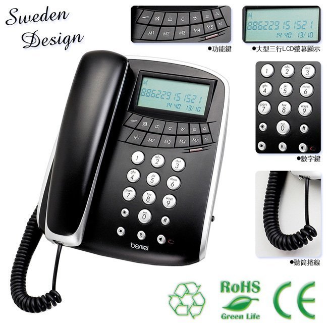【besttel倍仕特】免運!! 時尚瑞典 歐風精品電話 S-500 (銀、黑二色) 市內 有線