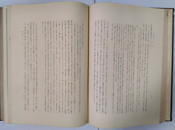 昀嫣二手書臺灣高砂族系統所屬の研究第一冊本篇+第二冊資料篇共兩冊