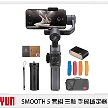 ☆閃新☆ Zhiyun 智雲 SMOOTH 5 套組 三軸 手機穩定器 (SMOOTH5,公司貨)