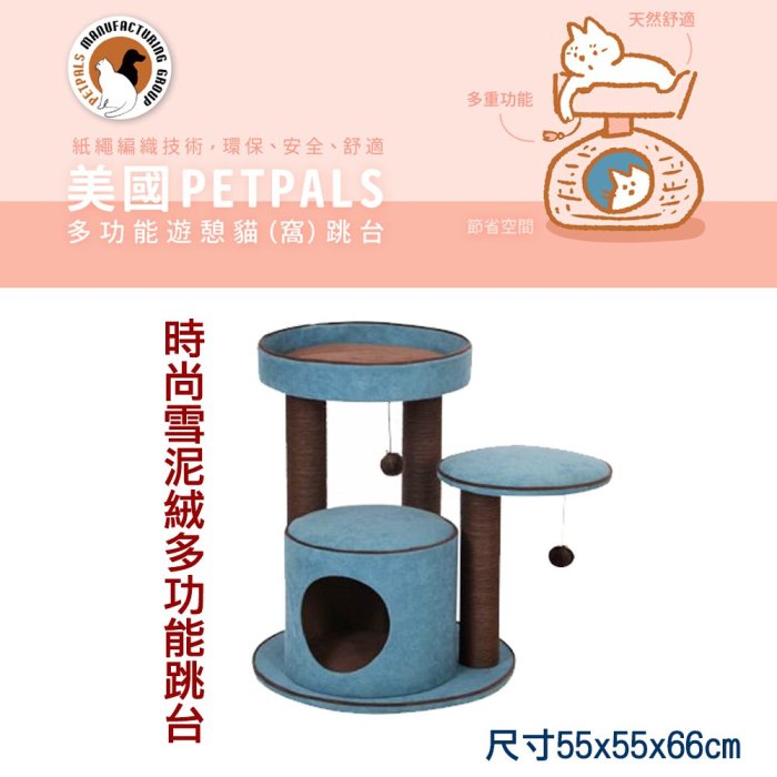 SNOW的家【免運-訂購】美國Petpals-時尚雪泥絨多功能跳台-3層 PP-17671 (80580053