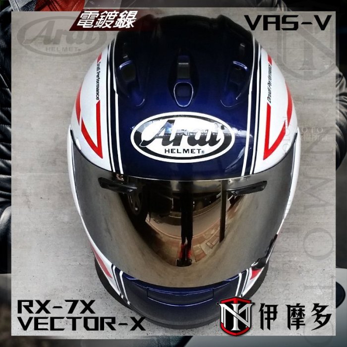 伊摩多日本ARAI 原廠 RX-7X 電鍍鏡片 Vas-V ASTRAL-X XD VECTOR-X 電鍍銀 藍綠紅