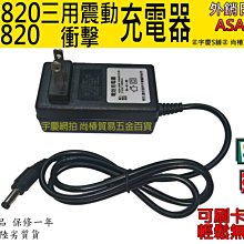 ㊣宇慶S舖㊣可刷卡 21V2.0AH 三星鋰電 充電器 SS1820 SE1820 三用震動電鑽 衝擊電鑽 起子機 專用