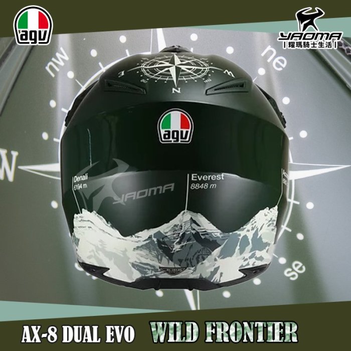 AGV安全帽 AX8 DUAL EVO WILD FRONTIER 消光綠 全罩帽 越野帽 進口帽 滑車帽 耀瑪騎士