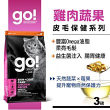 加拿大Go！皮毛保健系列 雞肉蔬果 全貓配方 16磅 16LB 貓飼料 幼貓 成貓 老貓