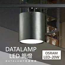 ❀333科技照明❀(H4969B)附OSRAM LED-20W 台灣電子 PF 0.9 另有白框 演色性RA≧82 鋁材