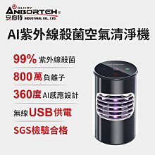 【小鳥的店】安伯特 ABT-E071 神波源 AI紫外線殺菌 車用空氣清淨機 USB供電 紫外線殺菌 負離子淨化