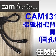 ＠佳鑫相機＠（預訂）CAM-in CAM1311 棉織相機背帶 (黑) 圓孔款 相機肩帶 Leica/Sony適用