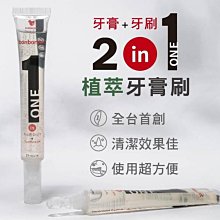 【阿肥寵物生活】bonbonpet 蹦蹦跳 2合1植萃牙膏刷