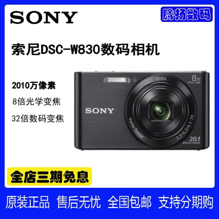 Sony/索尼 DSC-W830 便攜數碼相機/照相機/卡片機 索尼W800 W810