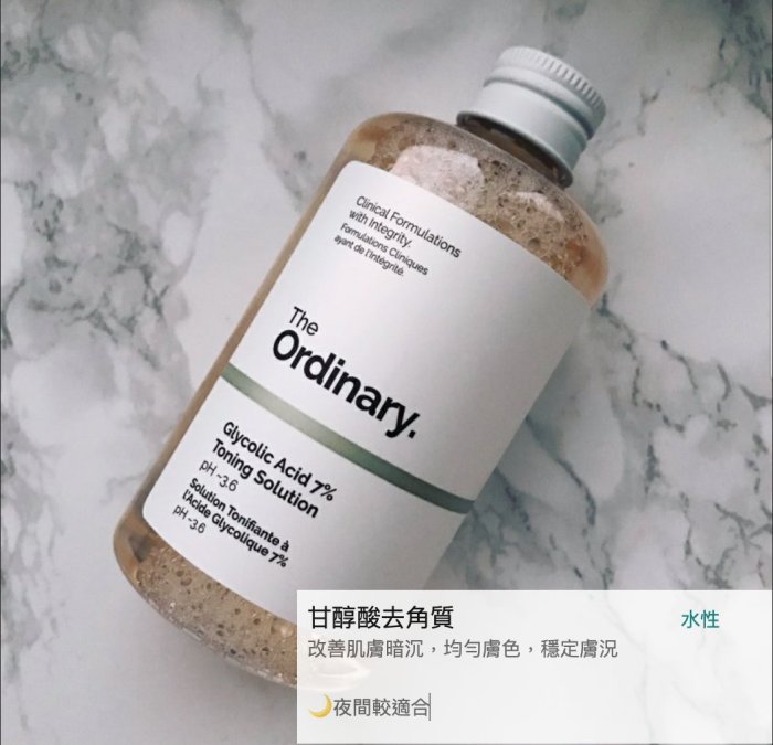 【蜜絲女孩】the ordinary 甘醇酸去角質化妝水 240ml Glycolic Acid 7% Toning