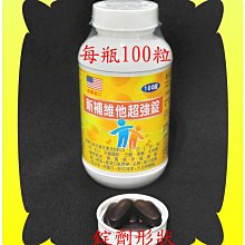 一粒抵多粒／１００粒１２種很高單位綜合維他命（含Ｂ群）+９種礦物質（鈣磷鐵鎂鋅錳銅硒鉻）【雅儒商行2館】免運費／新上市