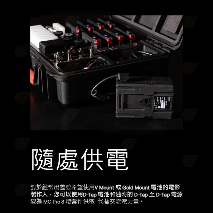 愛圖仕 Aputure MC Pro 8-light kit 全彩8燈組 公司貨 LED 補光燈 平板燈 持續燈