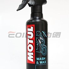 【易油網】MOTUL E1 WASH & WAX 含蠟洗車精 Rain X Colinite 科林 美光蠟