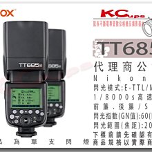 凱西影視器材 【 GODOX 神牛 TT685 Nikon 專用 機頂閃光燈 TTL 高速同步 公司貨 】 X1發射器