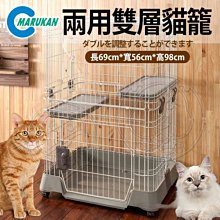 【🐱🐶培菓寵物48H出貨🐰🐹】MARUKAN》MK-CT-324舒適耐用超大入口兩用雙層貓籠特價3599元限宅配