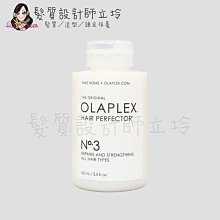 立坽『深層護髮』派力國際公司貨 OLAPLEX 專業系列 居家3劑100ml 歐啦 HH14