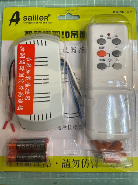 【水電達人】RC-308 吊扇遙控器 白底 六鍵 高頻遙控 中文面板單鍵控制 吊鐘式吊扇 台灣製造