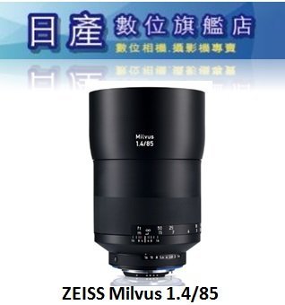 【日產旗艦】需客訂 蔡司 ZEISS Milvus 1.4/85 F1.4 85mm 公司貨