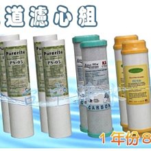 『台中淨水』淨水器濾心/濾水器/過濾器/前置濾心三道1年份8支/3組免運(10"標準通用規格)