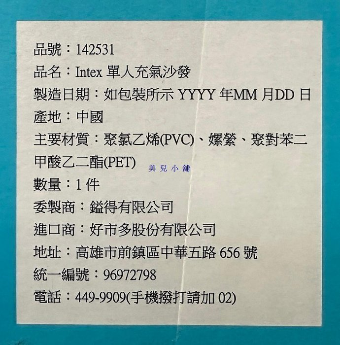 美兒小舖COSTCO好市多代購～INTEX 英泰斯 單人充氣沙發(1入)