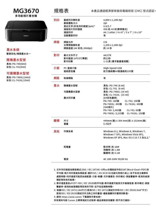 【韋恩科技-含發票可上網登錄】Canon MG3670 列印，影印，掃描，Wifi，雙面列印 多功能印表機