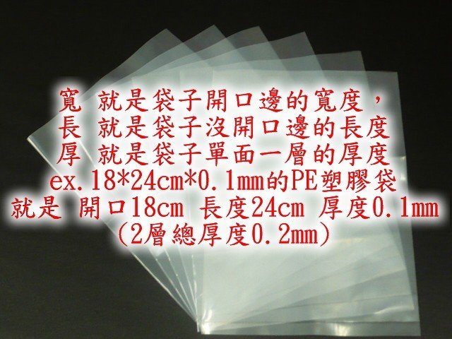 【保隆PLonline】寬10cm*長20cm*厚0.05mm  PE 塑膠袋/原料袋/包裝袋/藥材袋藥材袋/零件袋