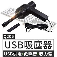 板橋現貨【USB手持式吸塵器】電腦主機鍵盤吸塵器.汽車用灰塵縫隙清潔.居家清潔.迷你吸塵器【傻瓜批發】(Q206)