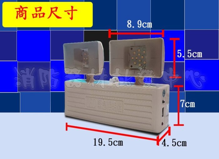 緊急照明燈  SH-24B-LED  壁掛式緊急照明燈 LED型.代客更換電池免工資