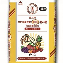 台肥 農友牌 硫酸鉀型 金旺-特43號複合肥料25公斤裝-硝磷基製程含鎂2%及有機質50%(平均肥)