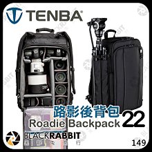 黑膠兔商行【 Tenba 天霸 Roadie Backpack 22 路影 後背包 黑 】 空拍機 相機包 攝影器材包