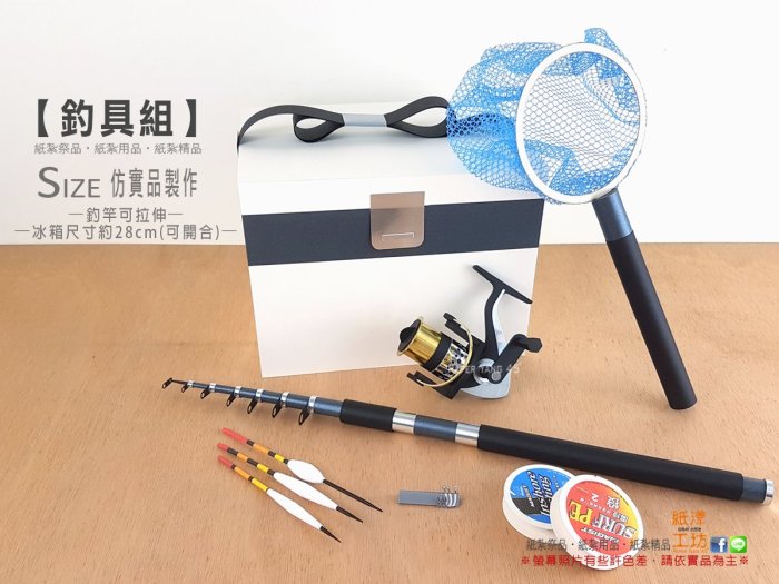 紙紮-紙漾工坊【釣具組】往生用品  精品紙紮  清明祭祖