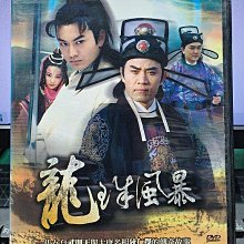 影音大批發-S597-正版DVD-大陸劇【龍珠風暴 全25集4碟】-陳曉明 陳寶國(直購價)